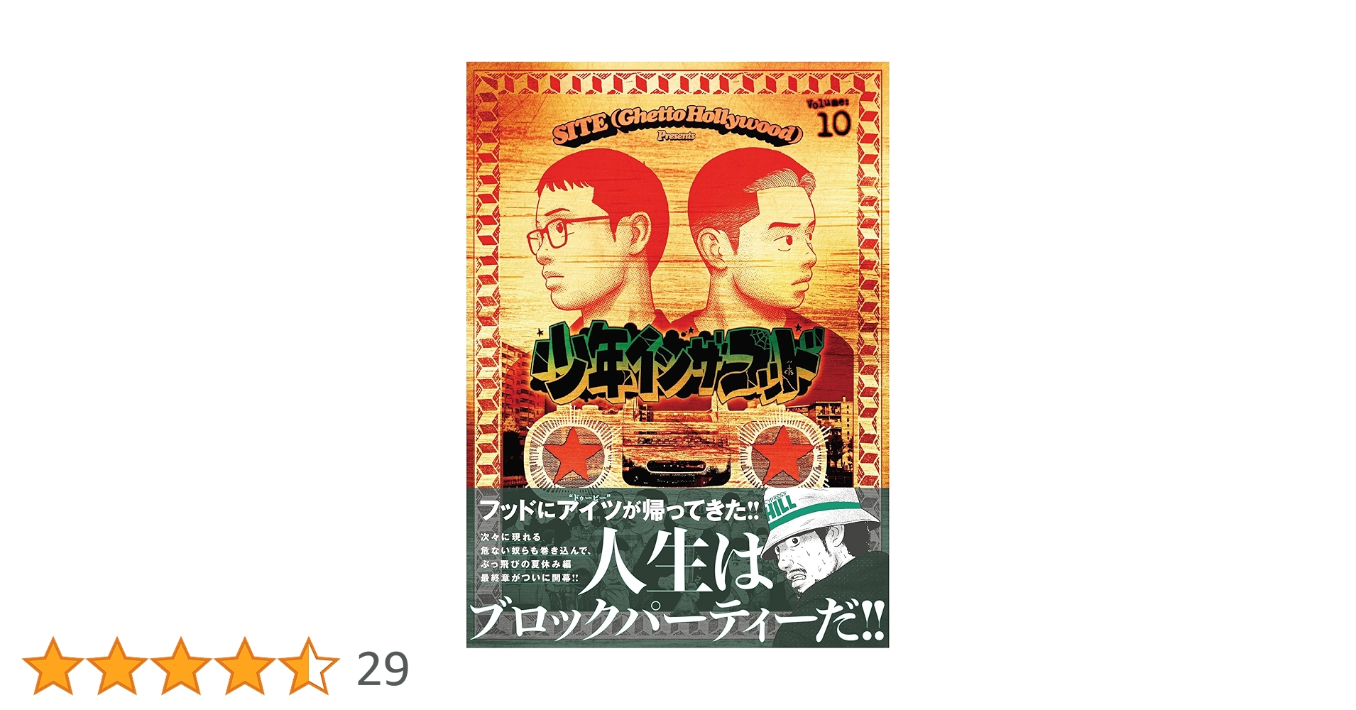美品　少年インザフッド　全巻セット　[最新刊10巻まで] 　送料込み 少年インザフッド全巻セット [最新刊10巻まで] 送料込み まとめ売り